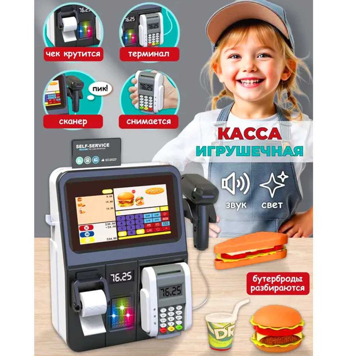 Yazar Kasa Seti + Pos Cihazı Pilli Işıklı (Market Makinesi 946-1) Oyuncak